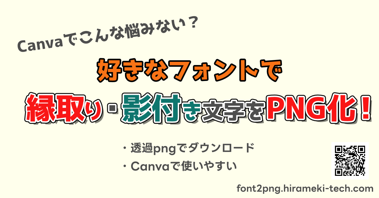 Font2png のスクリーンショット